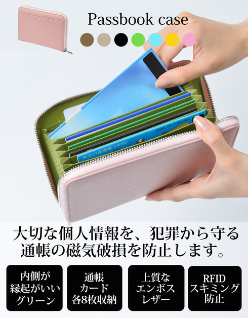 通帳ケース / スキミング防止・磁気破損防止 本革