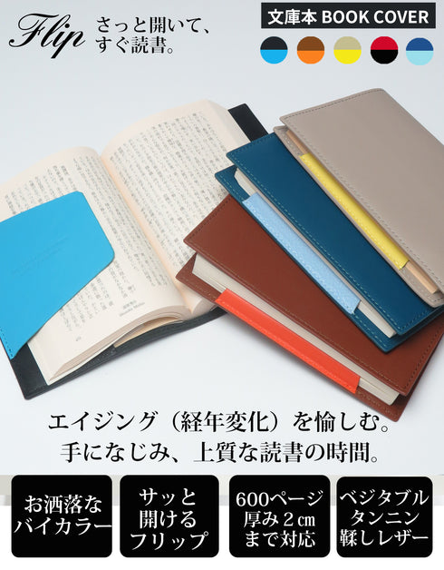 ブックカバー 本革 / 文庫本 A6サイズ