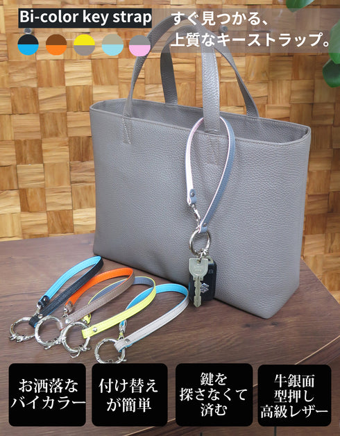 キーストラップ