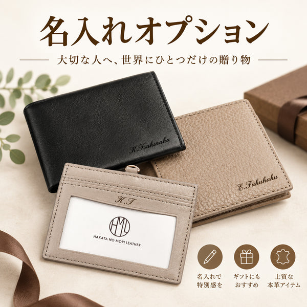 名入れ刻印サービス