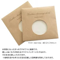 鹿革クリーニングクロス(1枚×2パック) /ギフト 返礼品 プレゼント