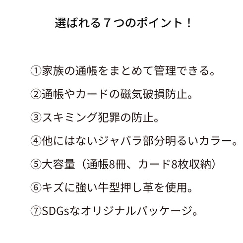 通帳ケース / スキミング防止・磁気破損防止 本革