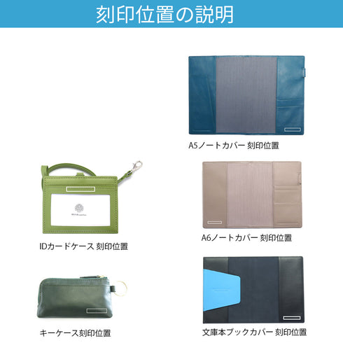 名入れ刻印サービス