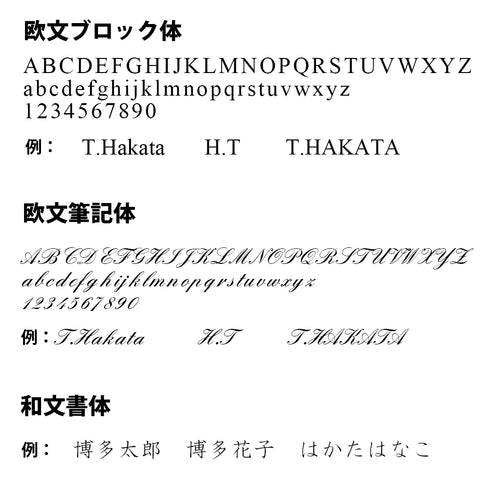 名入れ刻印サービス