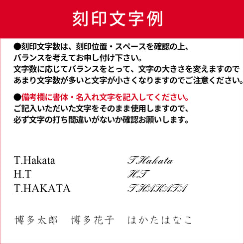 名入れ刻印サービス