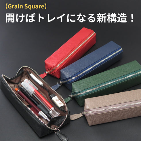 【 開けばトレイ 】スクエア ペンケース/ 本革