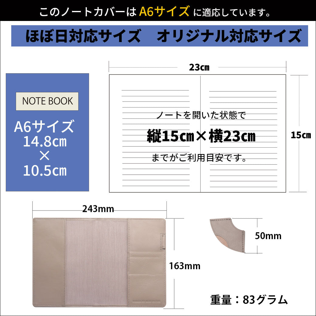 ほぼ日手帳対応サイズ A6 ノートカバー / 手帳カバー 