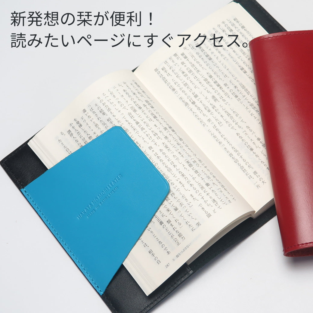 ブックカバー 本革 / 文庫本 A6サイズ