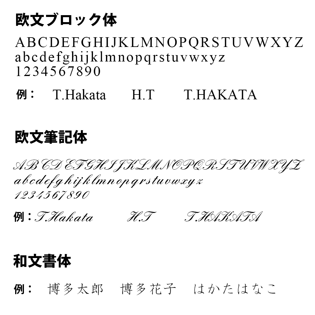 名入れ刻印サービス