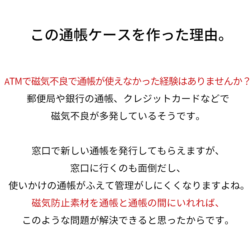 通帳ケース / スキミング防止・磁気破損防止 本革